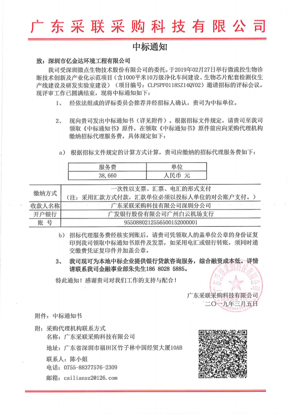 慶賀公司中標微點生物技術股份有限公司GMP試劑、儀器生產車間項目